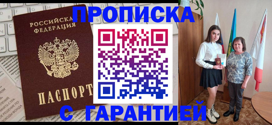 временная регистрация гарантия в Видном