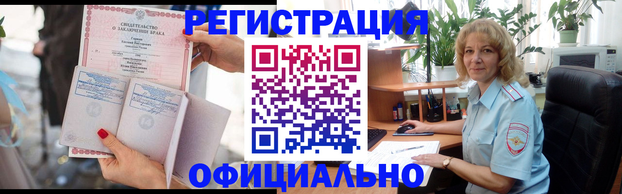 временная регистрация законно в Видном