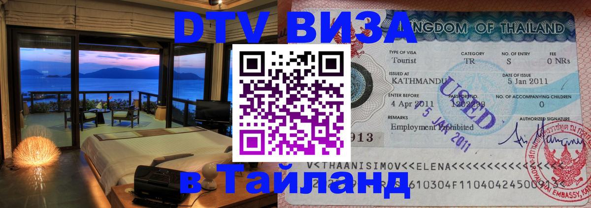 Сколько стоит DTV виза — актуальные цены, оформление даже без документов - 10.01.2026 